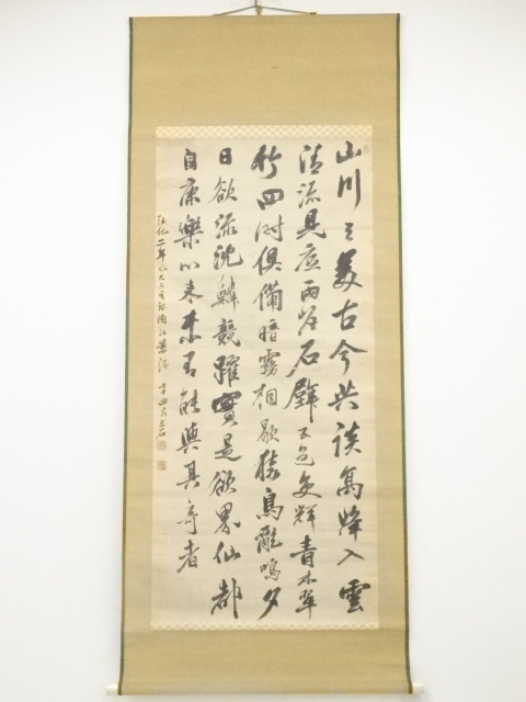 弘化2年（1845年）　澤三石筆　陶弘景詩　肉筆紙本掛軸（保護箱）